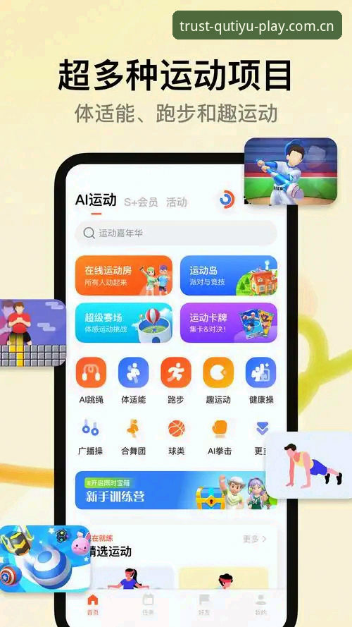 体育娱乐平台移动端升级最新动态：趣体育手机版如何重塑用户投注体验